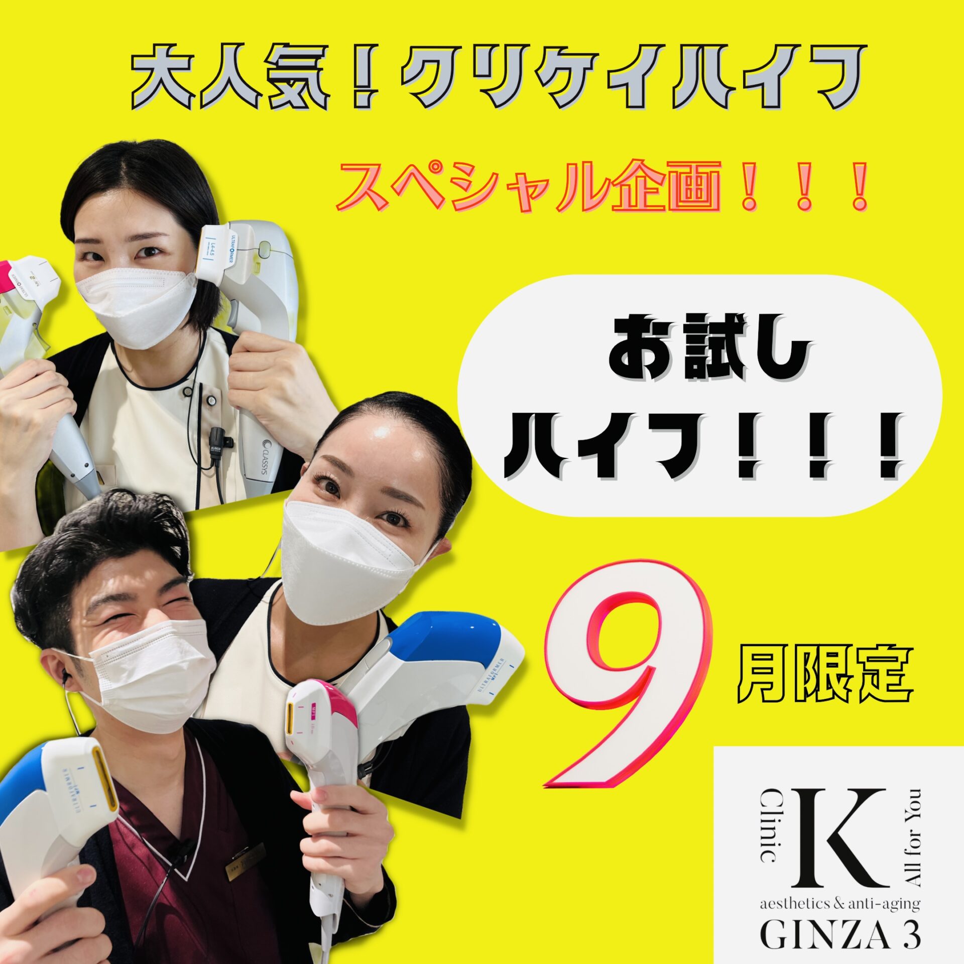 9月のキャンペーン✨