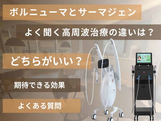 サーマジェンとボルニューマを徹底比較！特徴や効果、どっちを選ぶべきかも解説