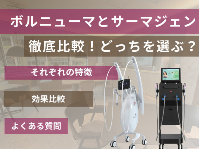 ボルニューマとサーマジェンを徹底比較!特徴や効果、どっちを選ぶべきかも解説